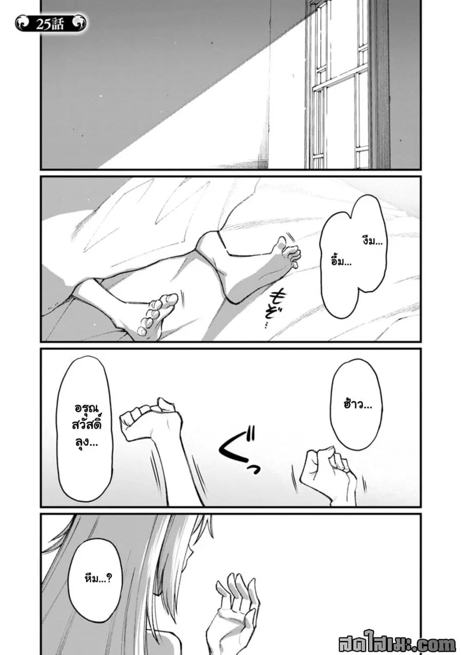 Harem Ou no isekai Press Manyuuki ตอนที่ 25.1 หน้า 1