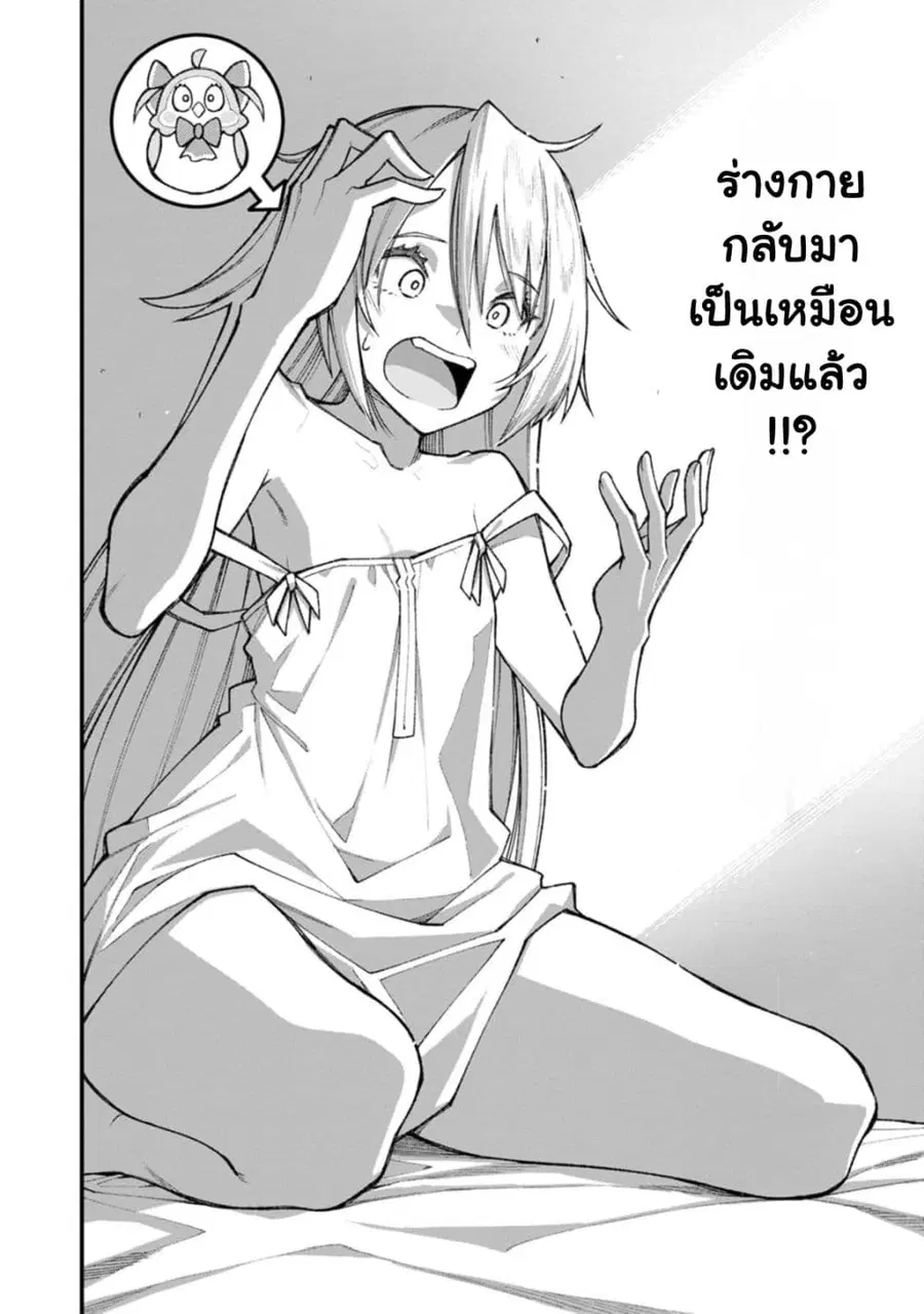 Harem Ou no isekai Press Manyuuki ตอนที่ 25.1 หน้า 2