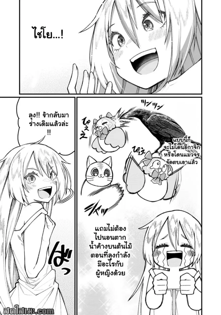 Harem Ou no isekai Press Manyuuki ตอนที่ 25.1 หน้า 3