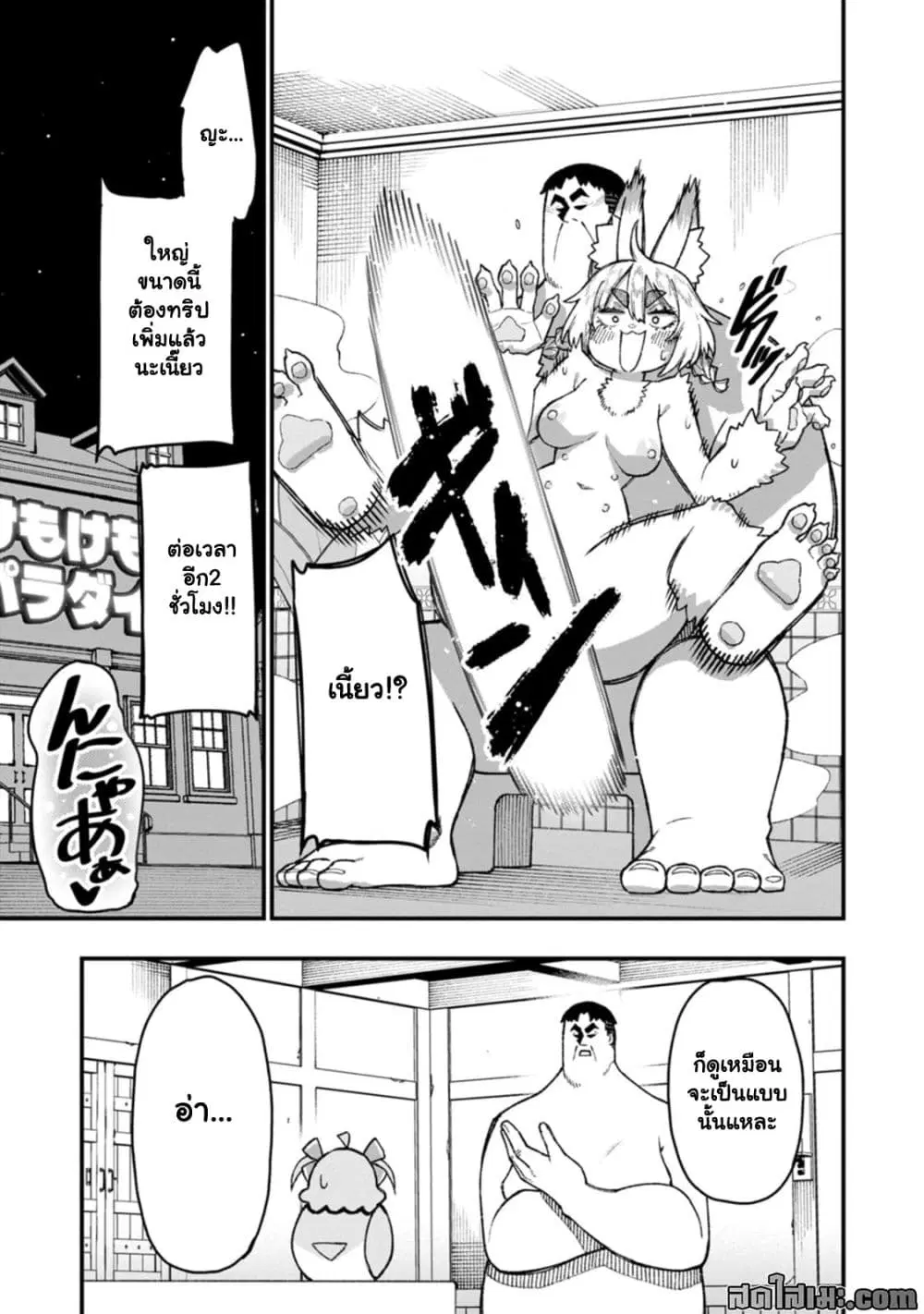 Harem Ou no isekai Press Manyuuki ตอนที่ 25.2 หน้า 3