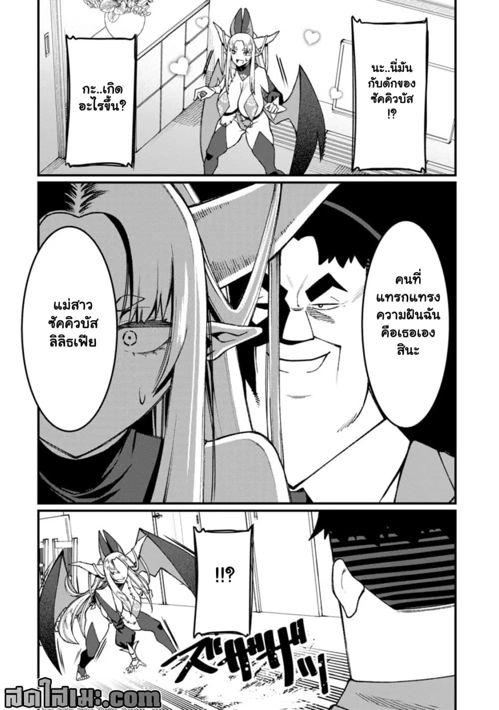 Harem Ou no isekai Press Manyuuki ตอนที่ 25.3 หน้า 1