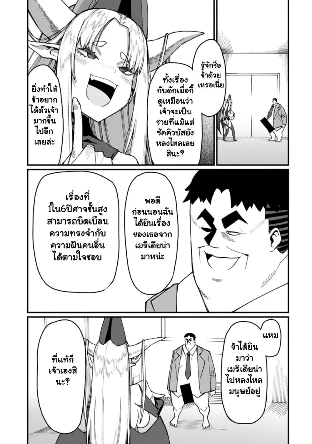 Harem Ou no isekai Press Manyuuki ตอนที่ 25.3 หน้า 2