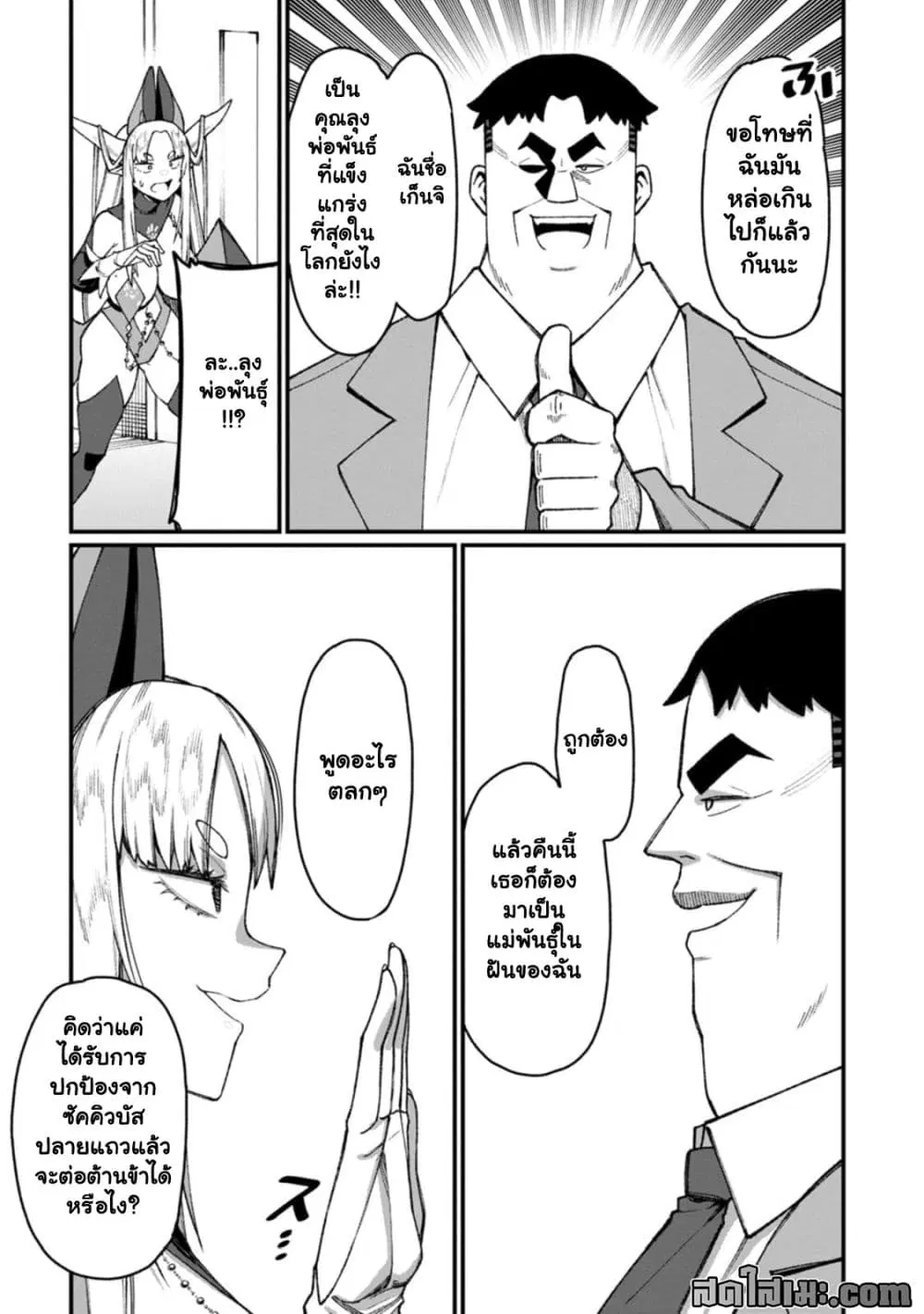 Harem Ou no isekai Press Manyuuki ตอนที่ 25.3 หน้า 3