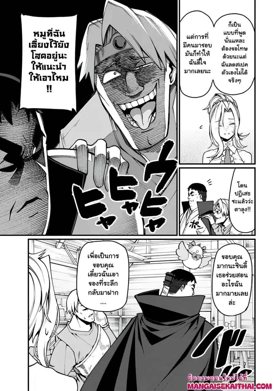 Harem Ou no isekai Press Manyuuki ตอนที่ 2.2 หน้า 3