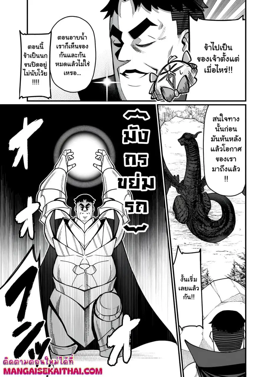 Harem Ou no isekai Press Manyuuki ตอนที่ 2.3 หน้า 2