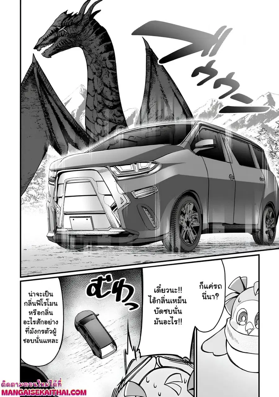 Harem Ou no isekai Press Manyuuki ตอนที่ 2.3 หน้า 3