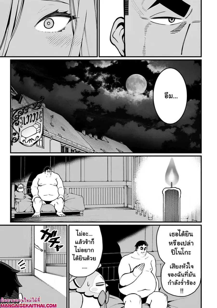 Harem Ou no isekai Press Manyuuki ตอนที่ 3.2 หน้า 2