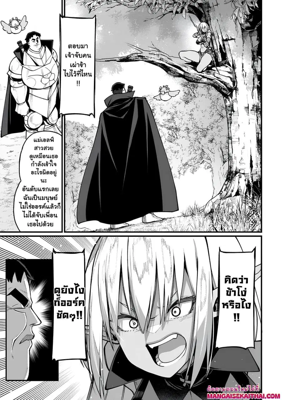 Harem Ou no isekai Press Manyuuki ตอนที่ 4.1 หน้า 2