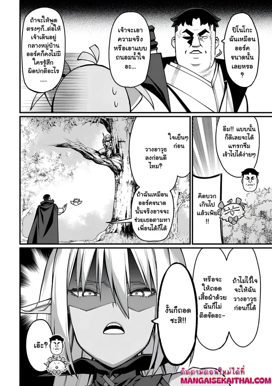 Harem Ou no isekai Press Manyuuki ตอนที่ 4.1 หน้า 3