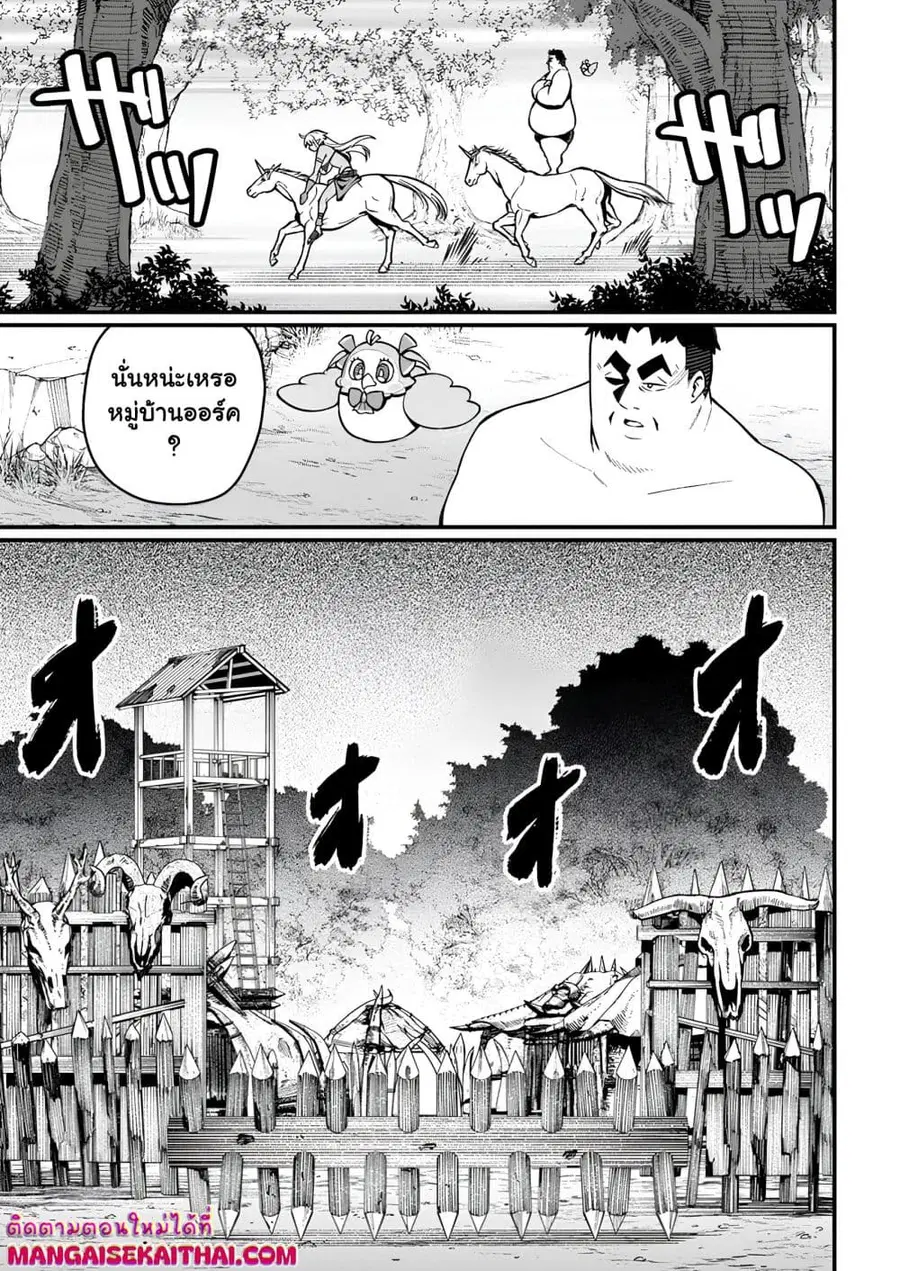 Harem Ou no isekai Press Manyuuki ตอนที่ 4.2 หน้า 3