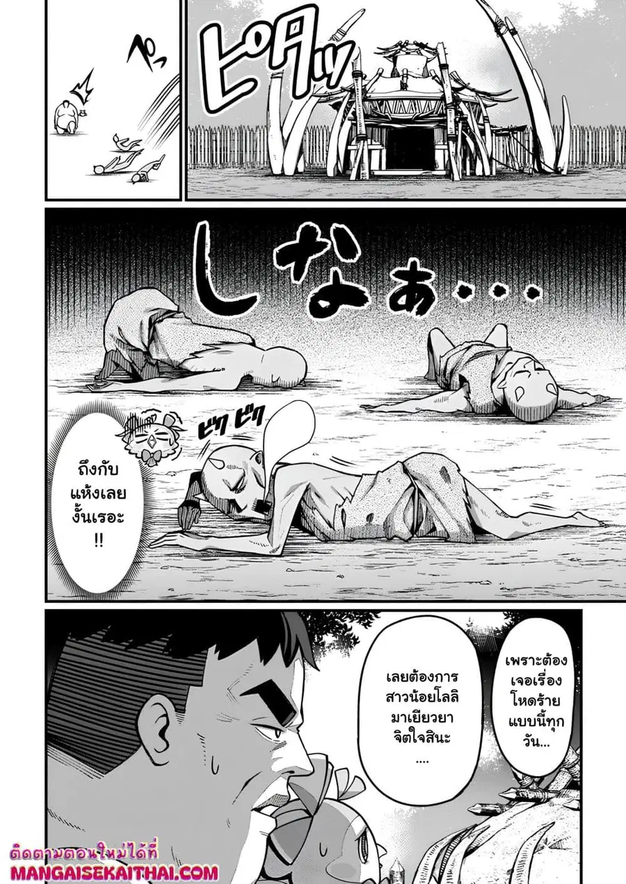Harem Ou no isekai Press Manyuuki ตอนที่ 4.3 หน้า 2