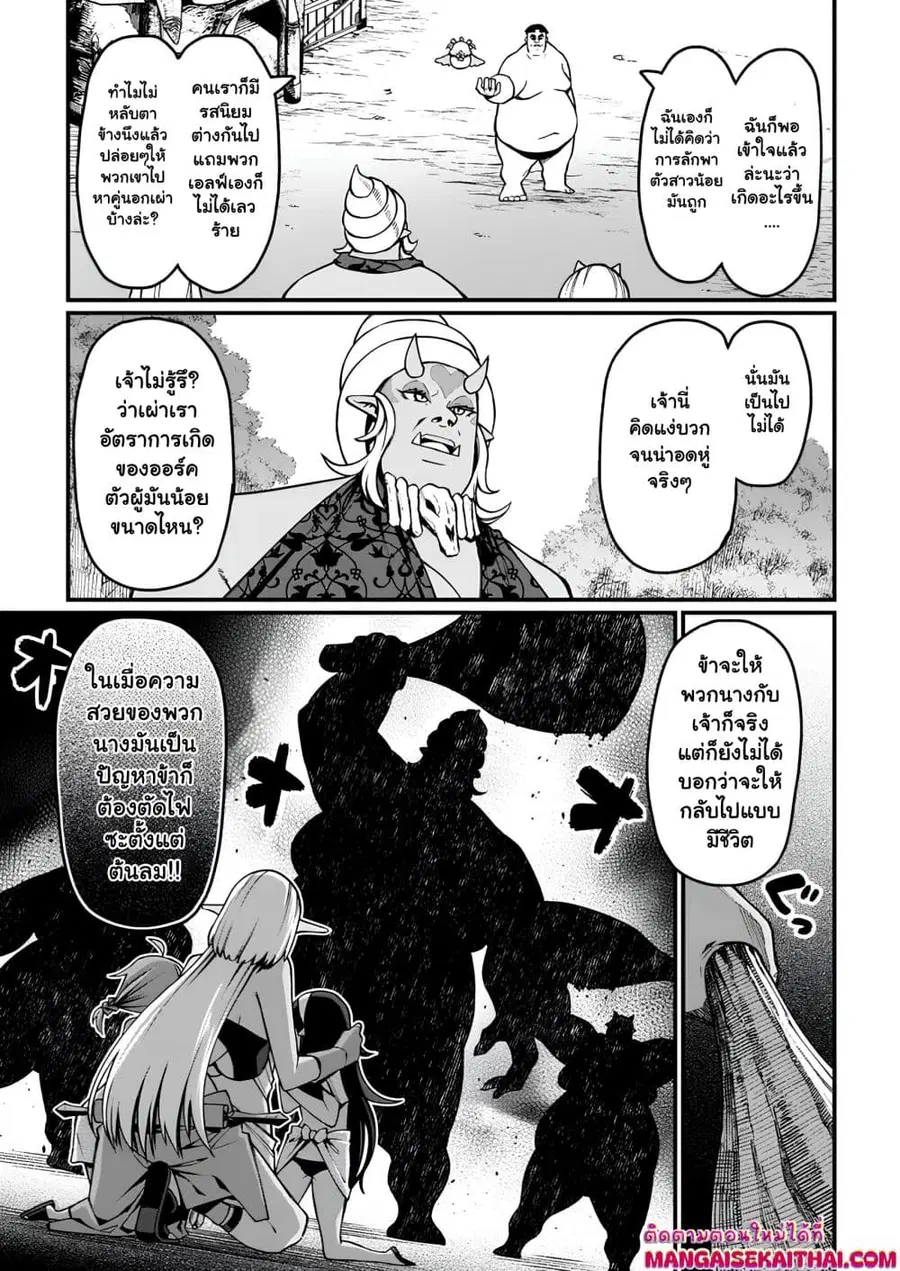 Harem Ou no isekai Press Manyuuki ตอนที่ 4.3 หน้า 3