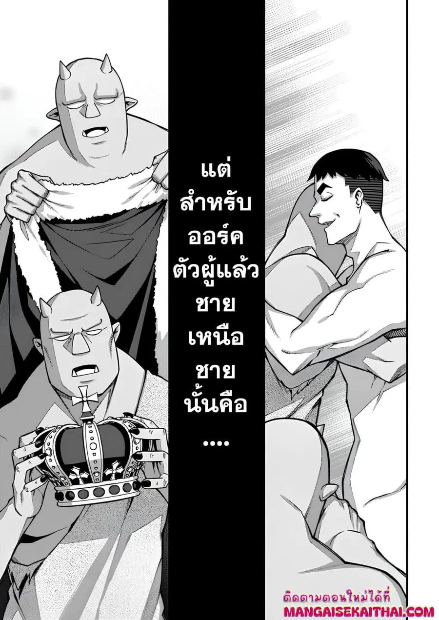 Harem Ou no isekai Press Manyuuki ตอนที่ 4.4 หน้า 3
