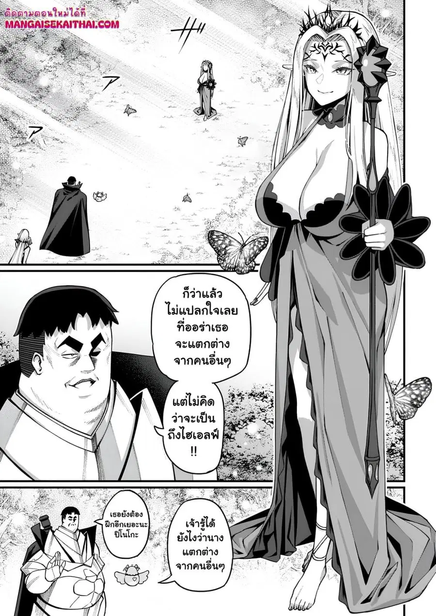 Harem Ou no isekai Press Manyuuki ตอนที่ 5.1 หน้า 2