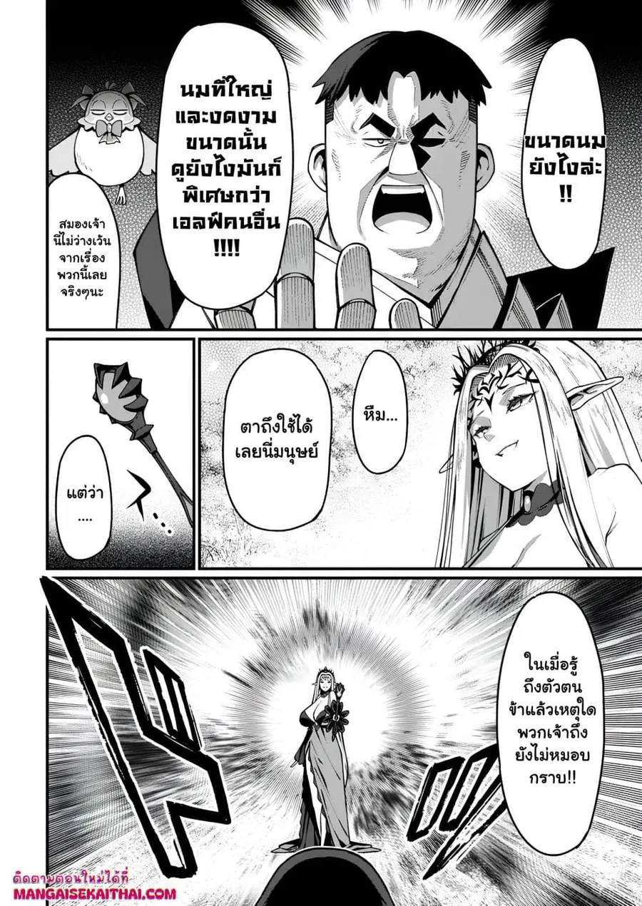 Harem Ou no isekai Press Manyuuki ตอนที่ 5.1 หน้า 3