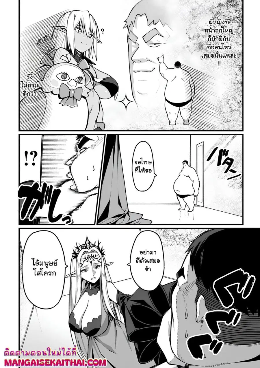 Harem Ou no isekai Press Manyuuki ตอนที่ 5.2 หน้า 2