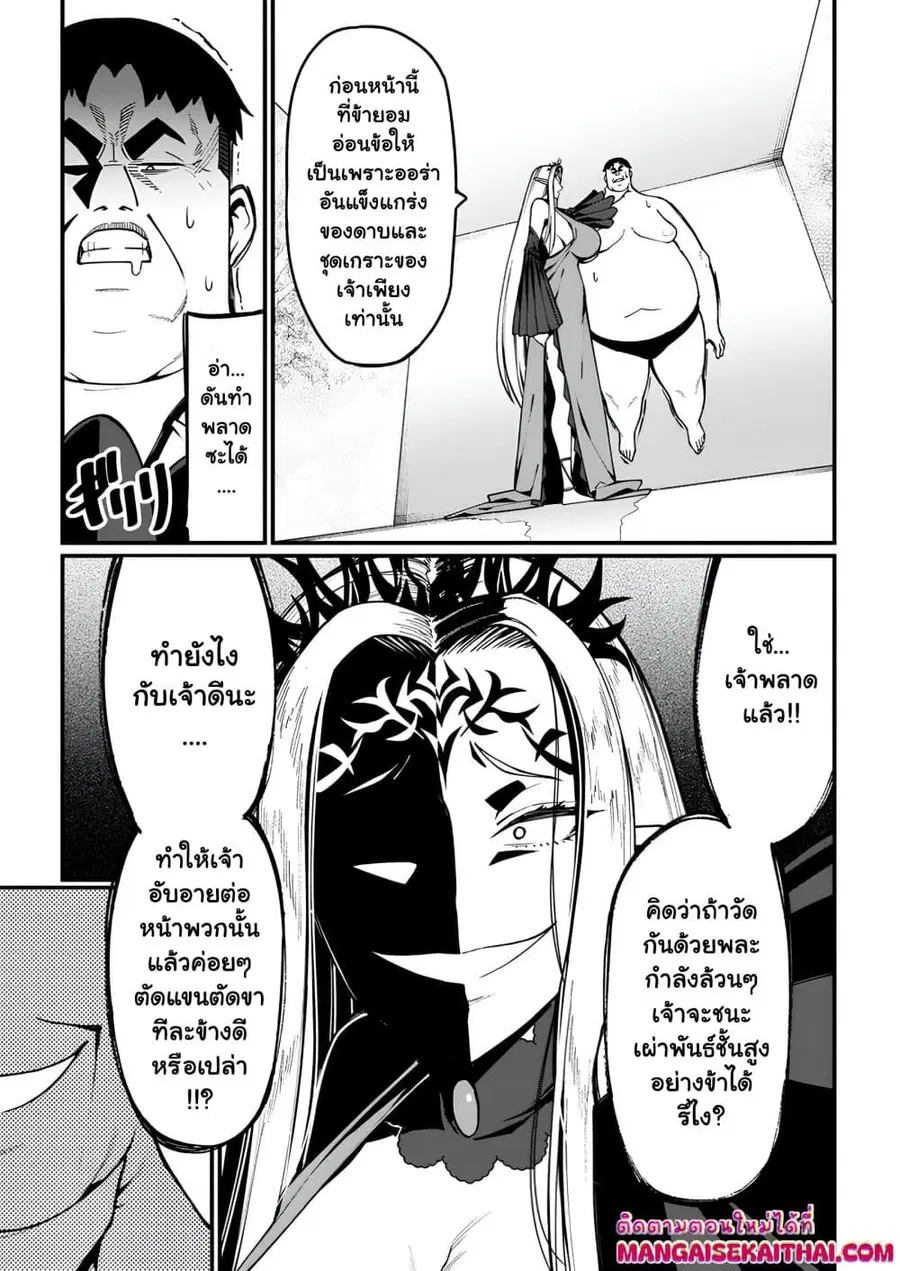 Harem Ou no isekai Press Manyuuki ตอนที่ 5.2 หน้า 3