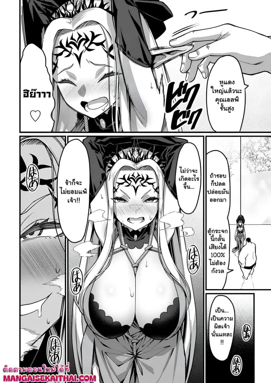 Harem Ou no isekai Press Manyuuki ตอนที่ 5.3 หน้า 2