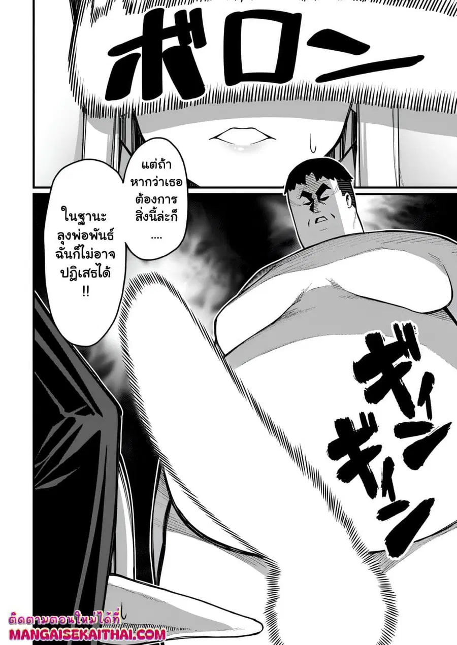 Harem Ou no isekai Press Manyuuki ตอนที่ 5.4 หน้า 2