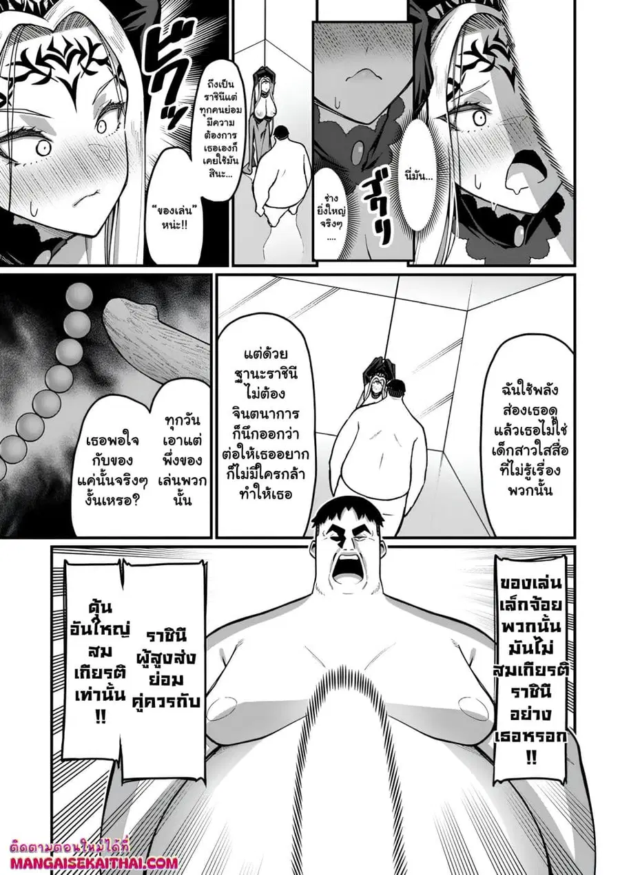 Harem Ou no isekai Press Manyuuki ตอนที่ 5.4 หน้า 3