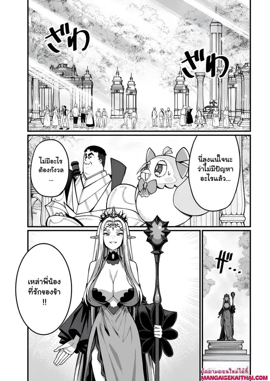 Harem Ou no isekai Press Manyuuki ตอนที่ 6.1 หน้า 2