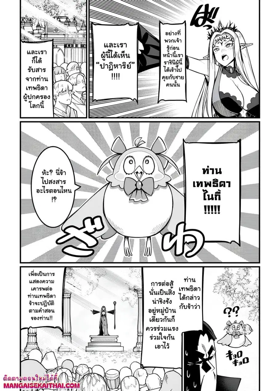 Harem Ou no isekai Press Manyuuki ตอนที่ 6.1 หน้า 3