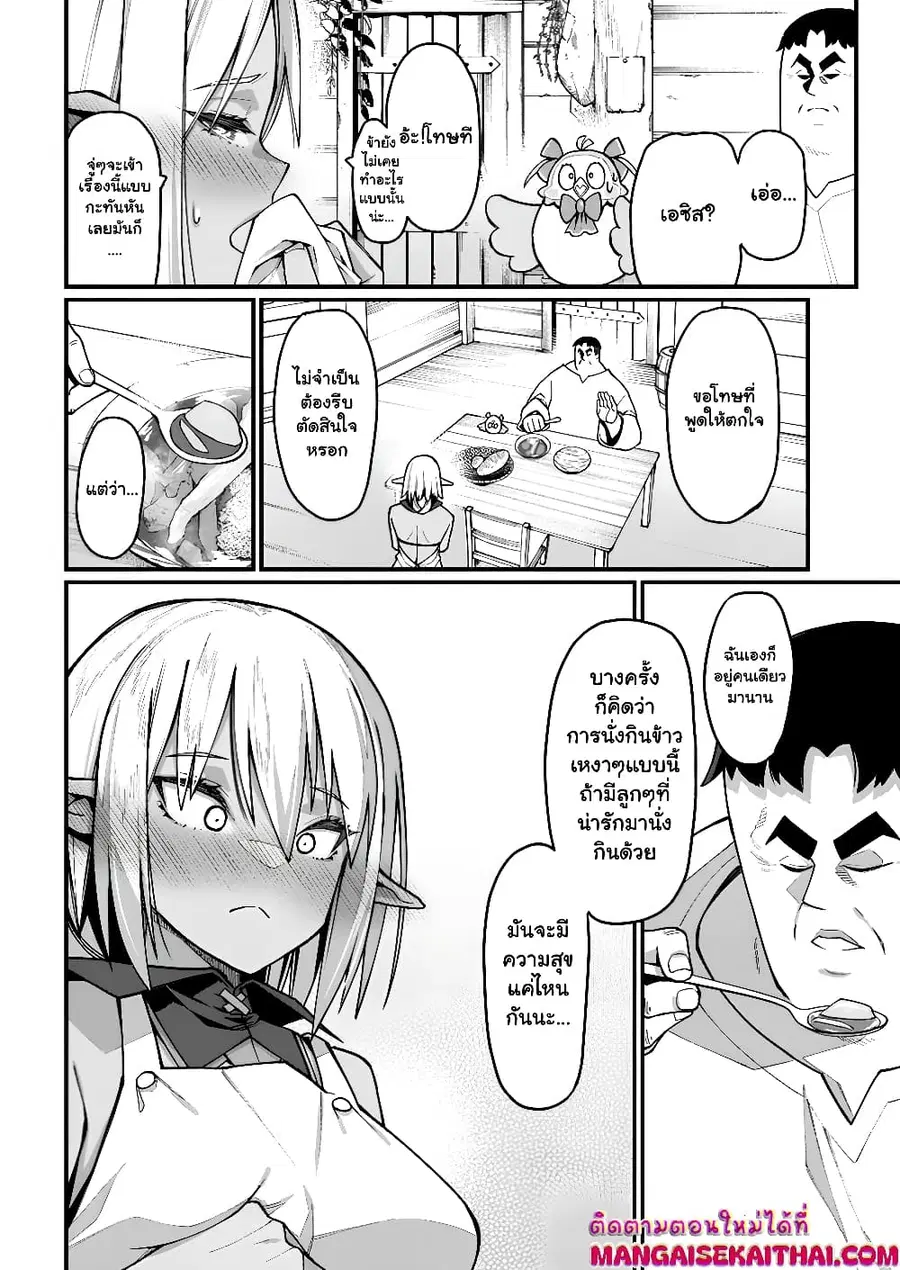 Harem Ou no isekai Press Manyuuki ตอนที่ 6.2 หน้า 2