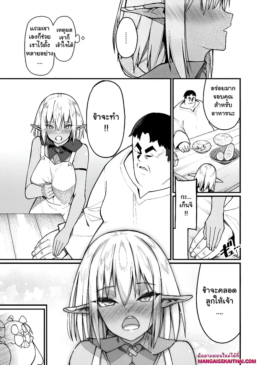 Harem Ou no isekai Press Manyuuki ตอนที่ 6.2 หน้า 3