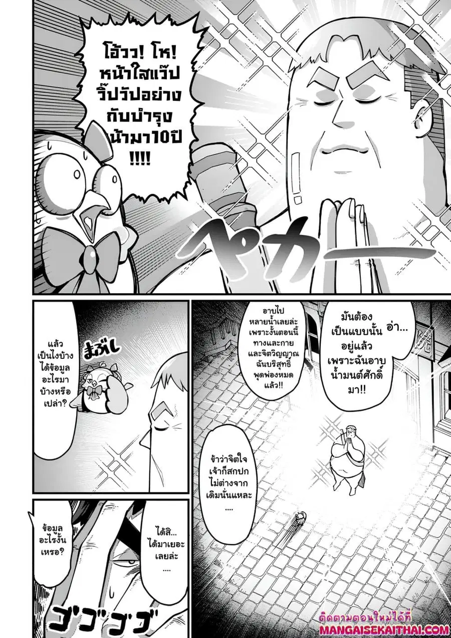 Harem Ou no isekai Press Manyuuki ตอนที่ 7.1 หน้า 3