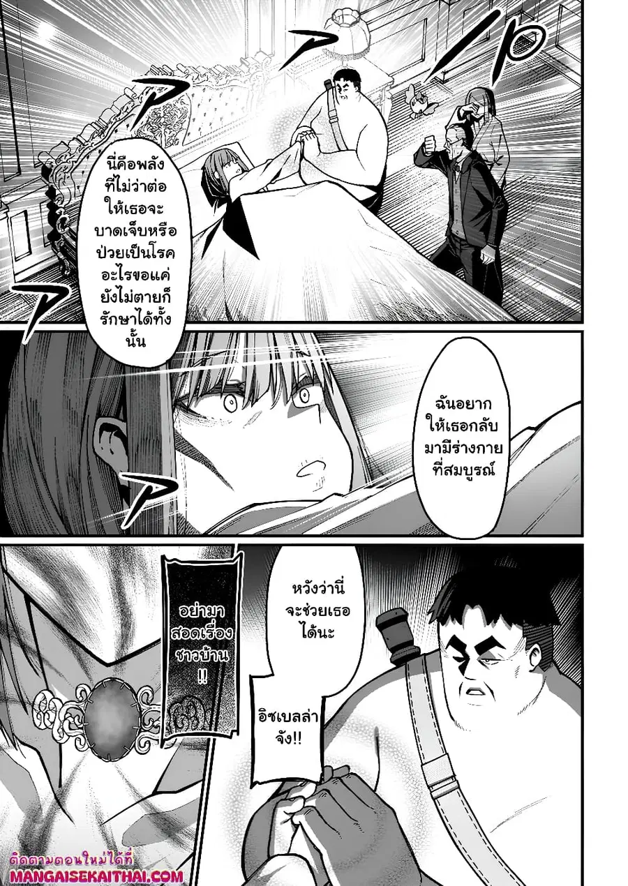 Harem Ou no isekai Press Manyuuki ตอนที่ 7.2 หน้า 2