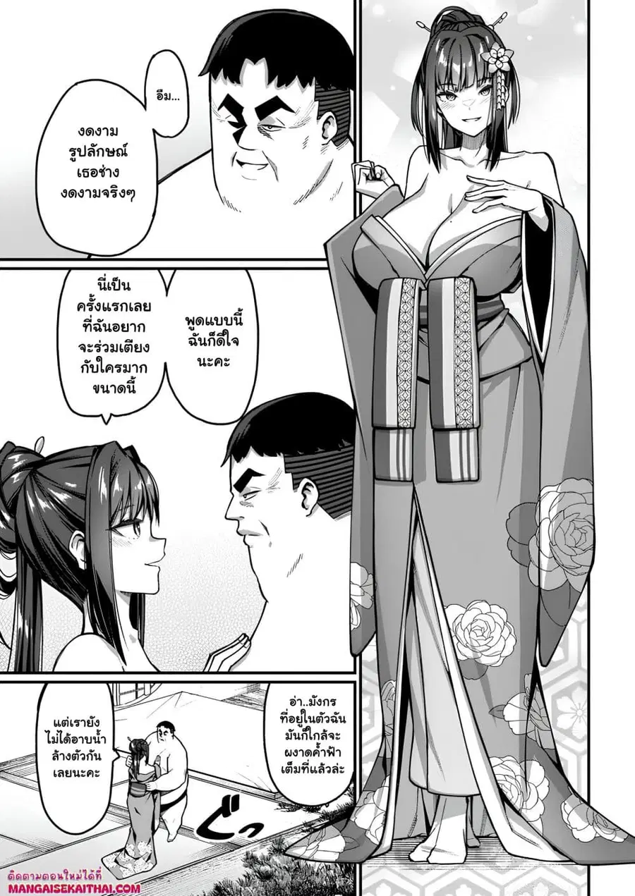 Harem Ou no isekai Press Manyuuki ตอนที่ 7.4 หน้า 2