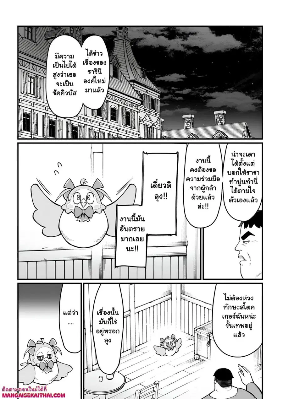 Harem Ou no isekai Press Manyuuki ตอนที่ 8.1 หน้า 2