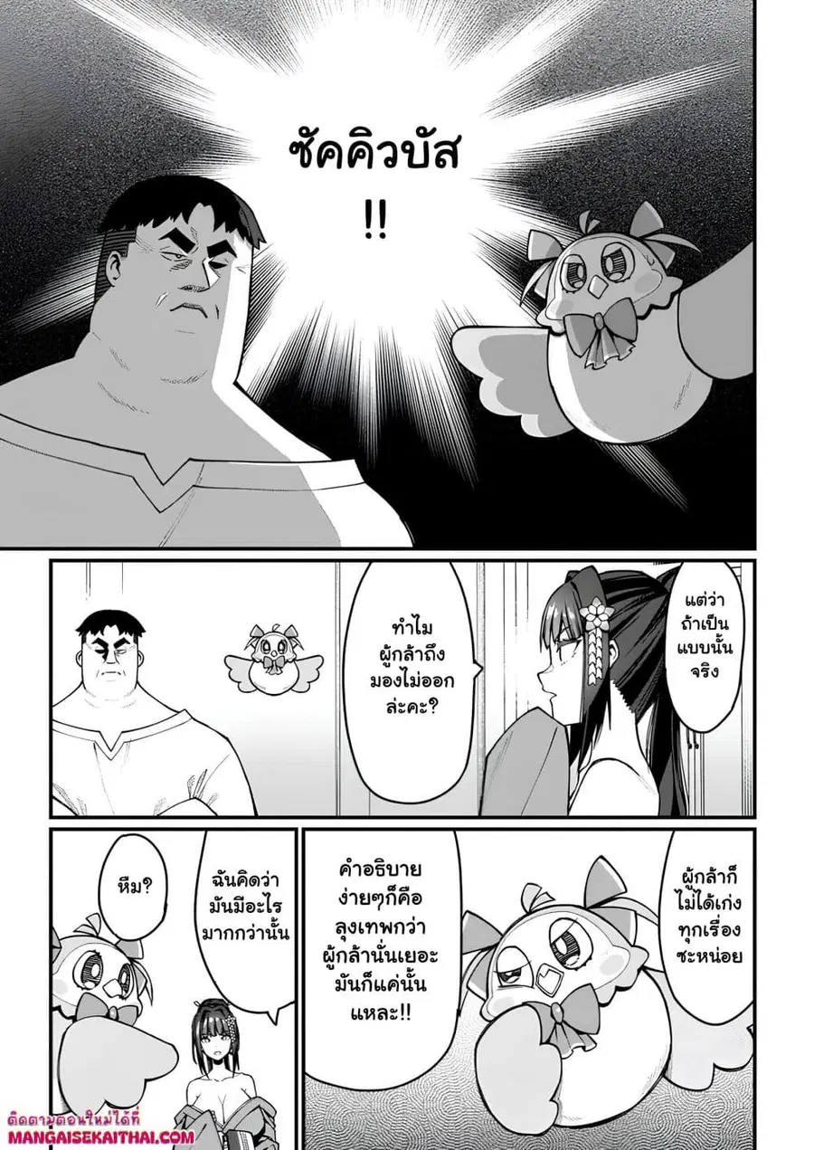 Harem Ou no isekai Press Manyuuki ตอนที่ 8.3 หน้า 2