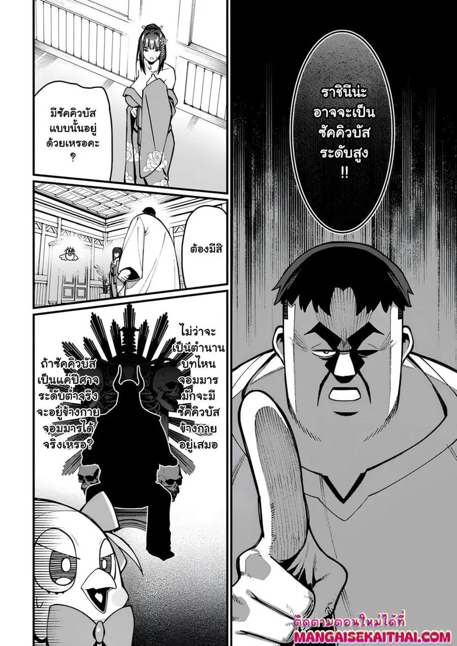 Harem Ou no isekai Press Manyuuki ตอนที่ 8.3 หน้า 3