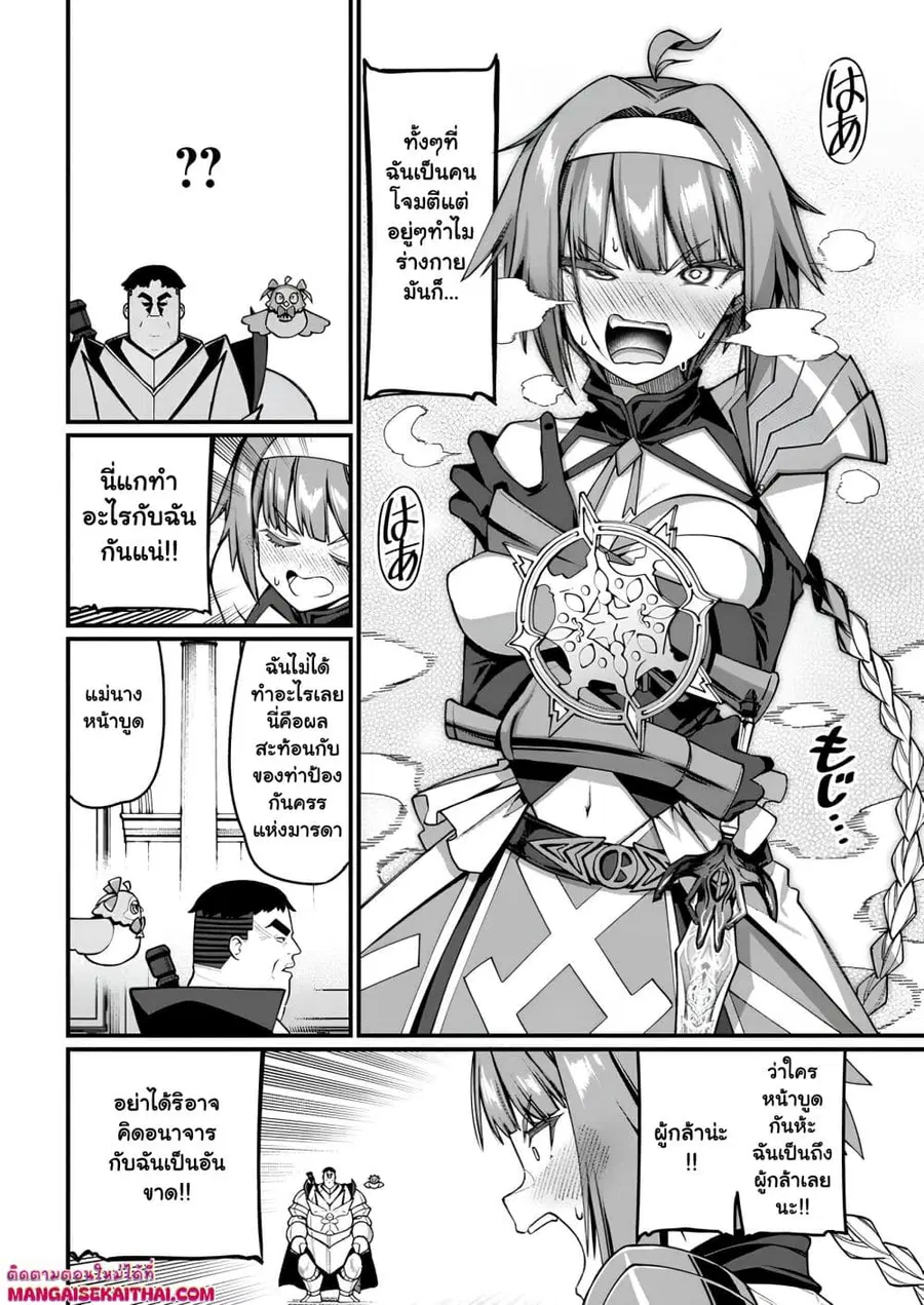Harem Ou no isekai Press Manyuuki ตอนที่ 8.4 หน้า 2