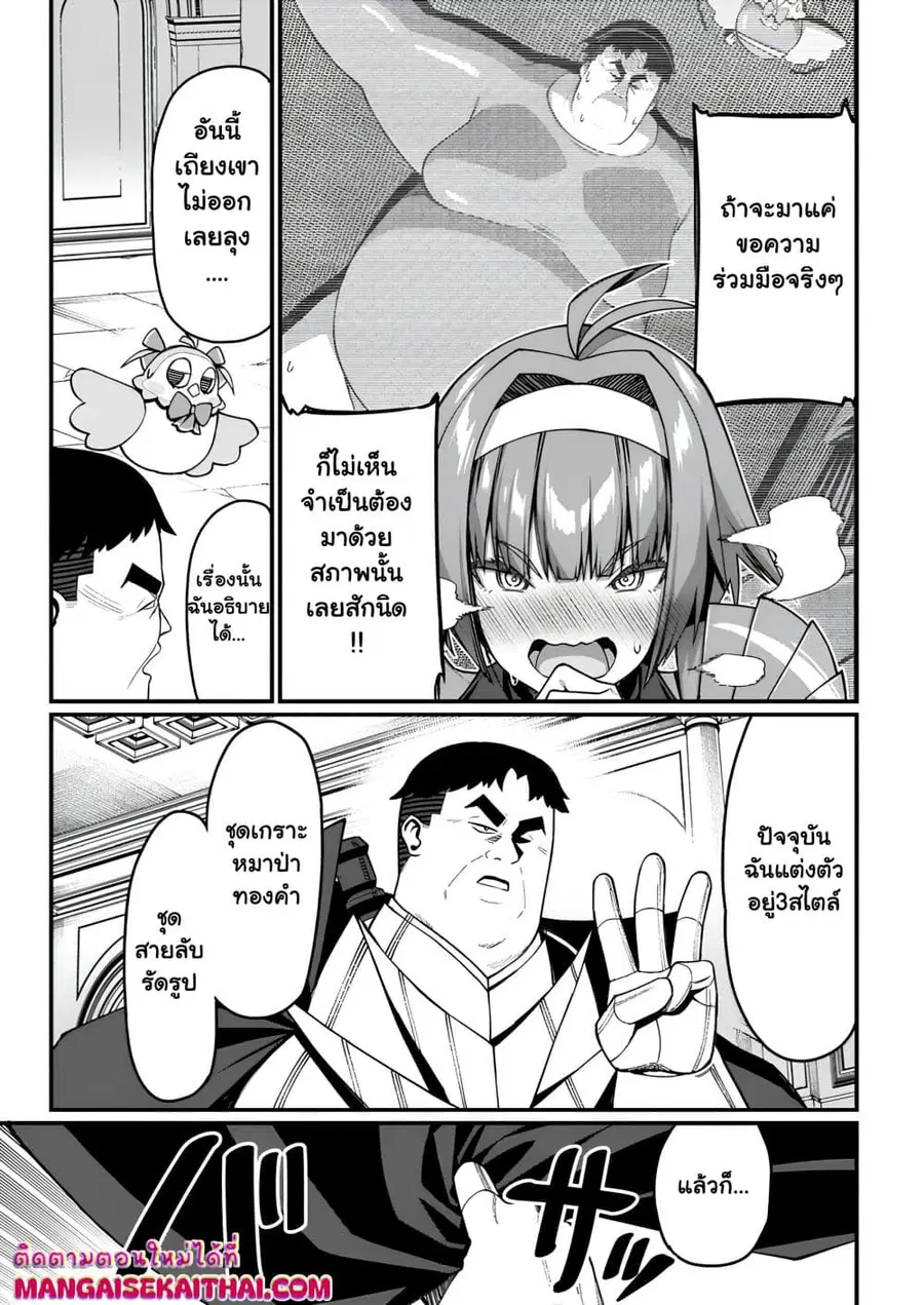 Harem Ou no isekai Press Manyuuki ตอนที่ 8.4 หน้า 3