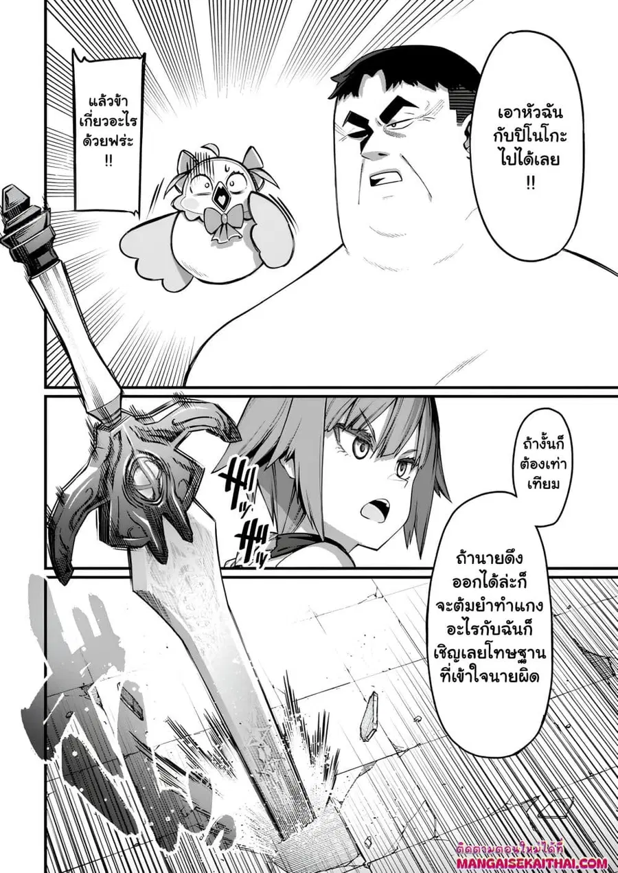 Harem Ou no isekai Press Manyuuki ตอนที่ 9.1 หน้า 3