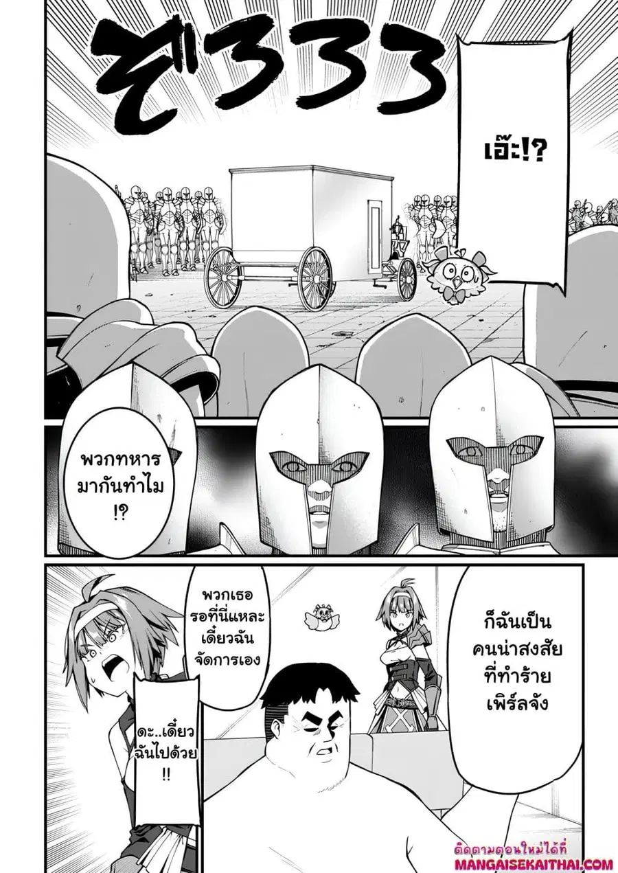 Harem Ou no isekai Press Manyuuki ตอนที่ 9.2 หน้า 2