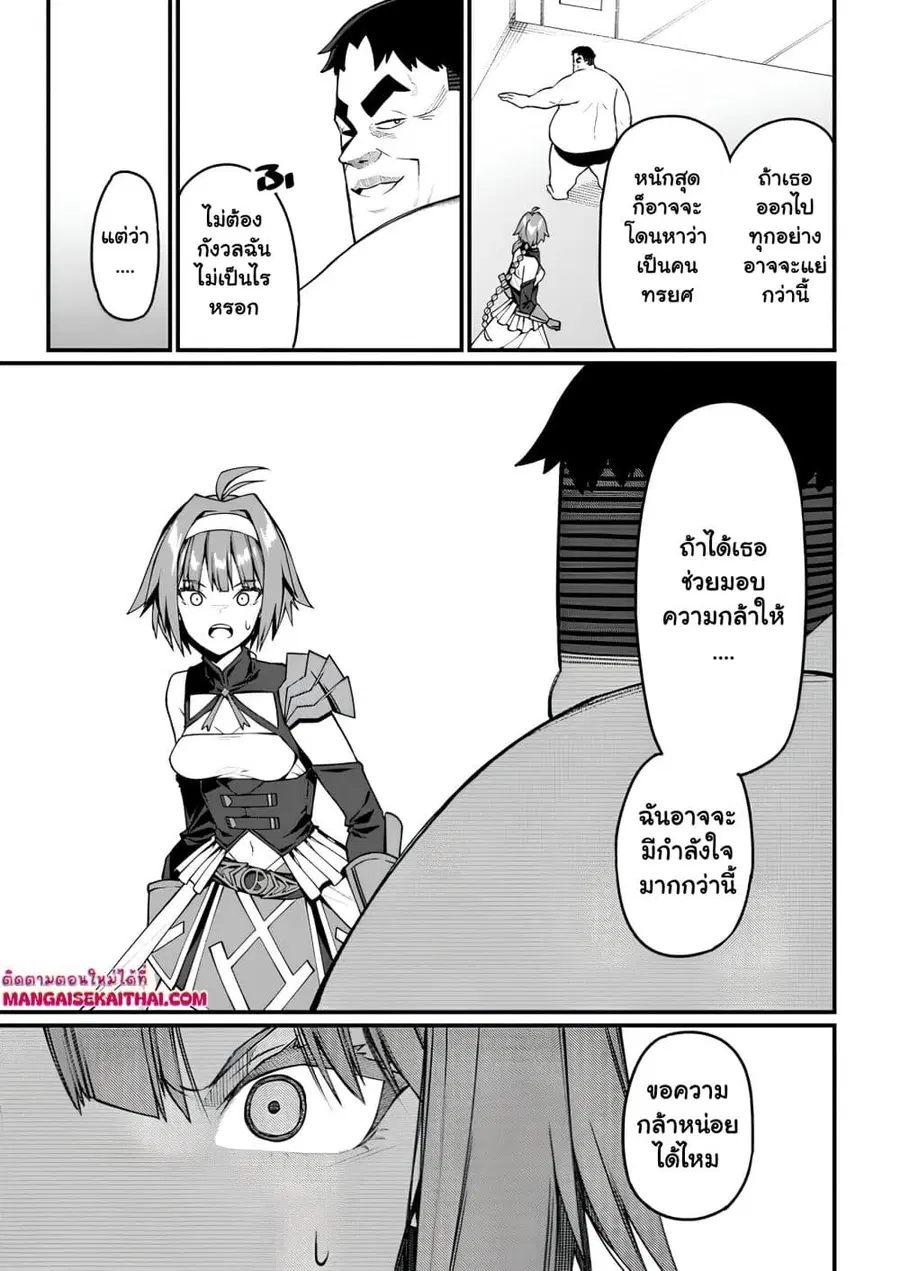 Harem Ou no isekai Press Manyuuki ตอนที่ 9.2 หน้า 3