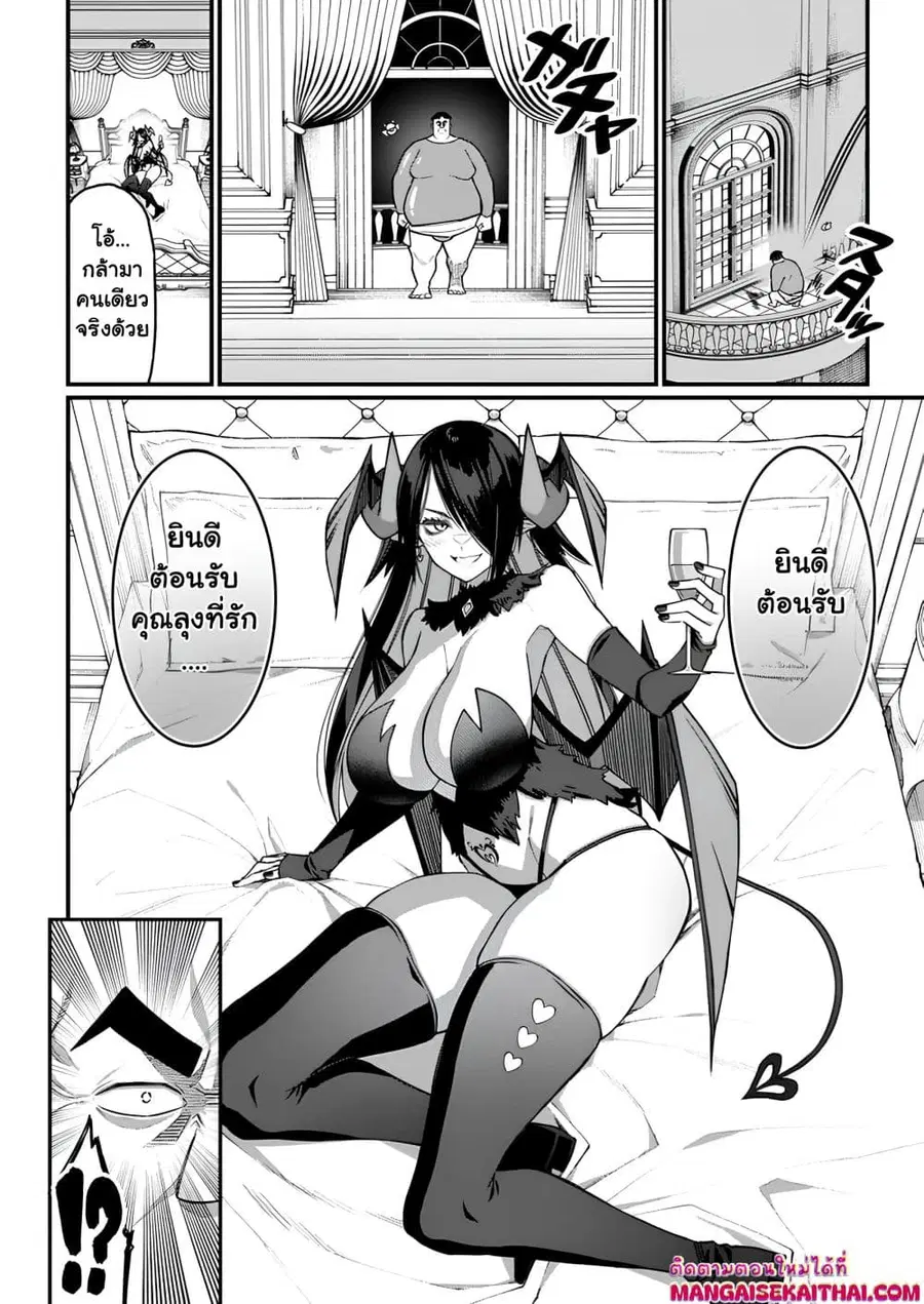 Harem Ou no isekai Press Manyuuki ตอนที่ 9.3 หน้า 2