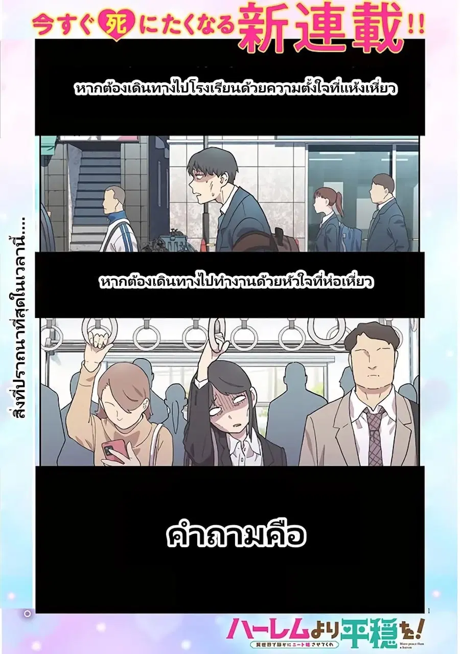 Harem yori Heion wo! Isekai de Shizuka ni Neet Himesasetekure ตอนที่ 1.1 หน้า 1