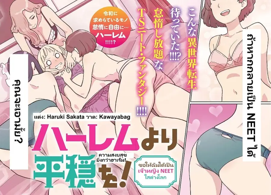 Harem yori Heion wo! Isekai de Shizuka ni Neet Himesasetekure ตอนที่ 1.1 หน้า 2