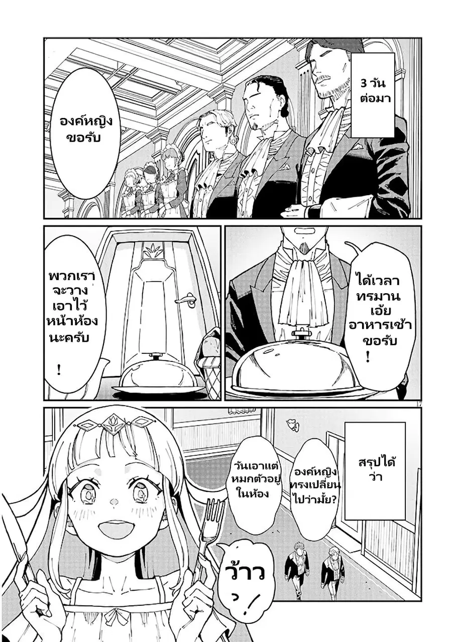 Harem yori Heion wo! Isekai de Shizuka ni Neet Himesasetekure ตอนที่ 1.2 หน้า 1