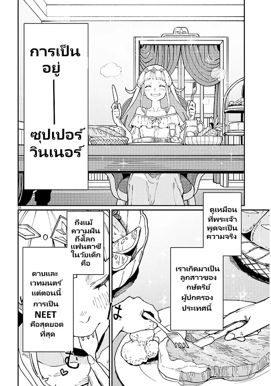 Harem yori Heion wo! Isekai de Shizuka ni Neet Himesasetekure ตอนที่ 1.2 หน้า 2