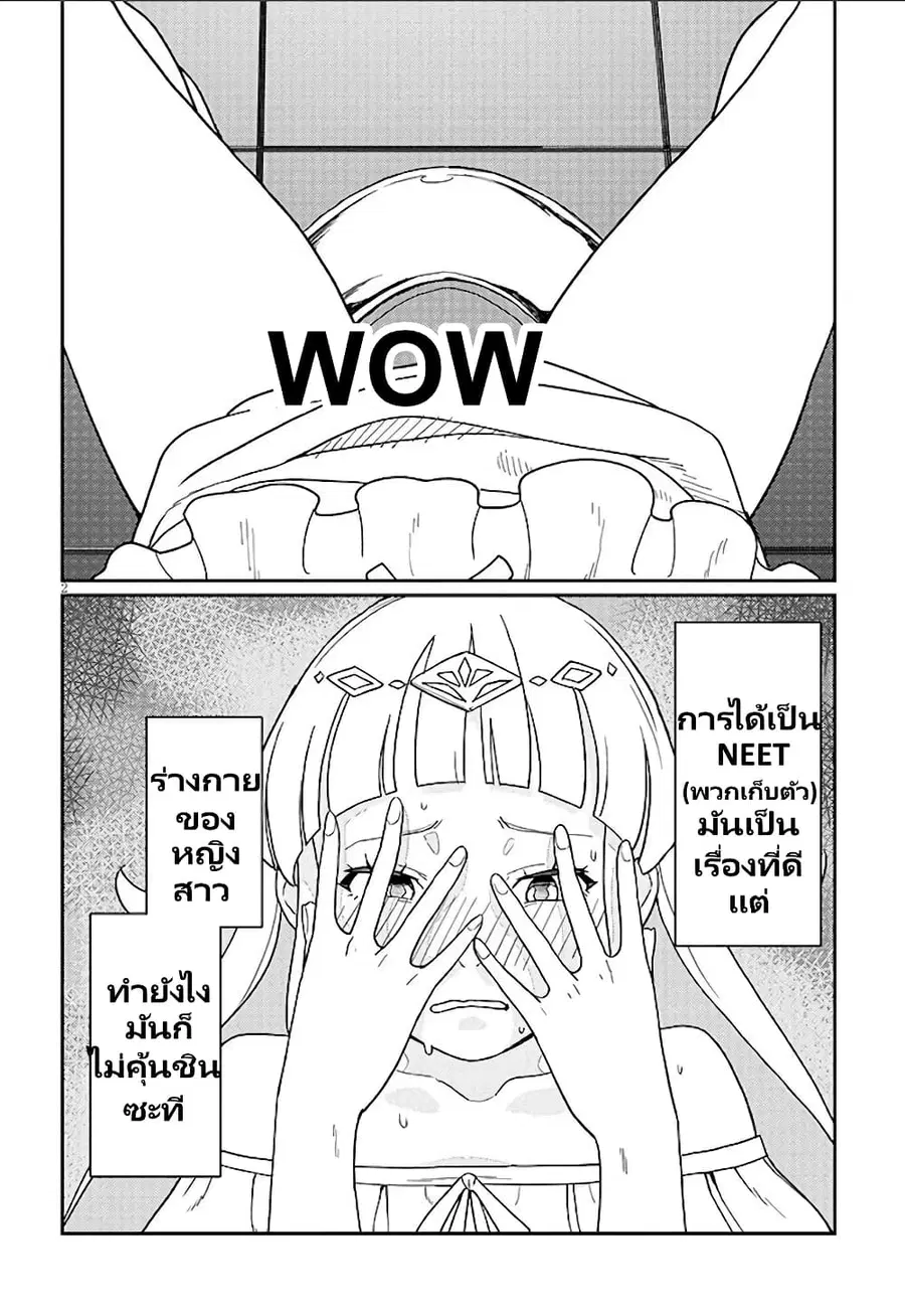 Harem yori Heion wo! Isekai de Shizuka ni Neet Himesasetekure ตอนที่ 2 หน้า 3