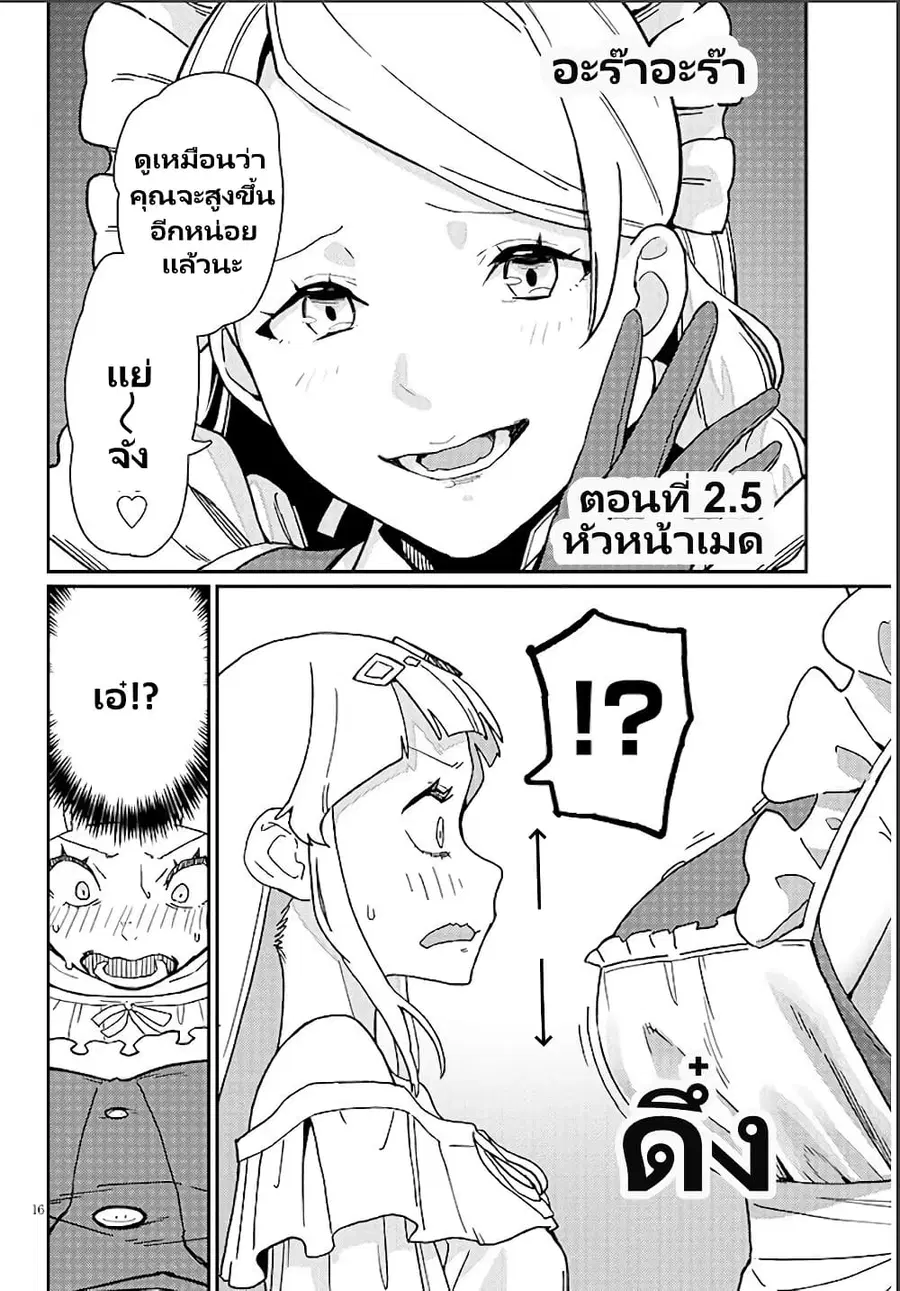 Harem yori Heion wo! Isekai de Shizuka ni Neet Himesasetekure ตอนที่ 2.5 หน้า 2