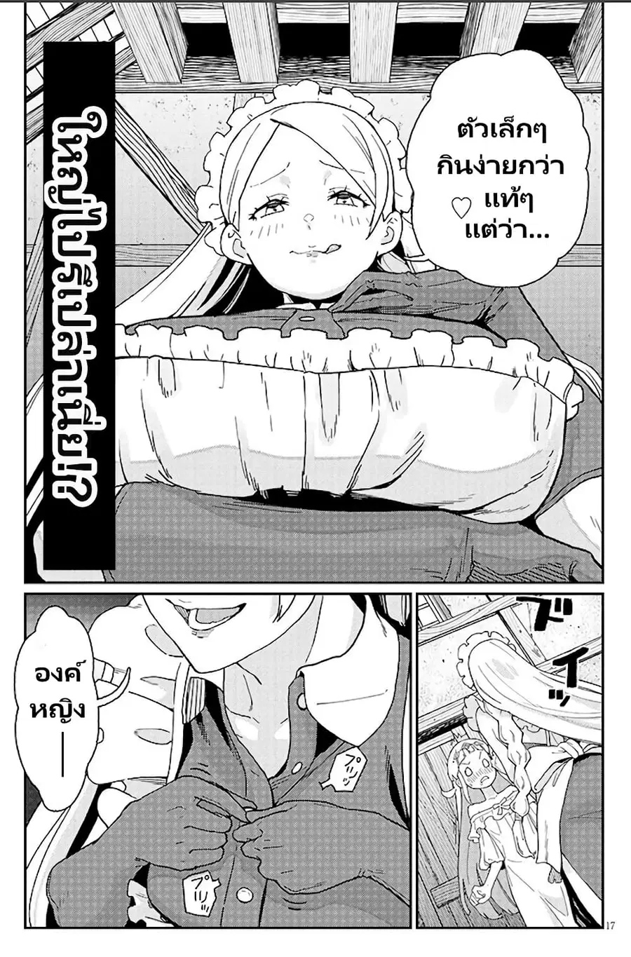 Harem yori Heion wo! Isekai de Shizuka ni Neet Himesasetekure ตอนที่ 2.5 หน้า 3