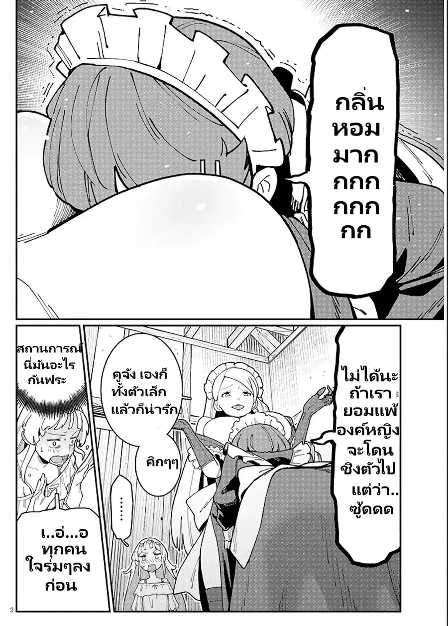 Harem yori Heion wo! Isekai de Shizuka ni Neet Himesasetekure ตอนที่ 3 หน้า 3
