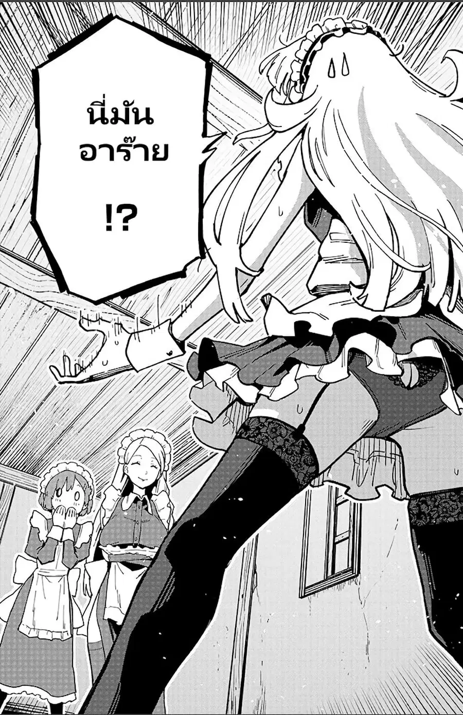 Harem yori Heion wo! Isekai de Shizuka ni Neet Himesasetekure ตอนที่ 4 หน้า 2