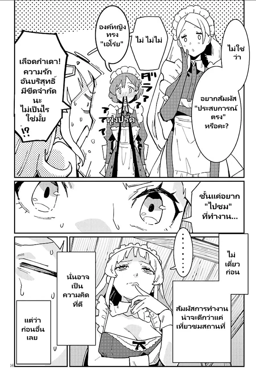 Harem yori Heion wo! Isekai de Shizuka ni Neet Himesasetekure ตอนที่ 4 หน้า 3